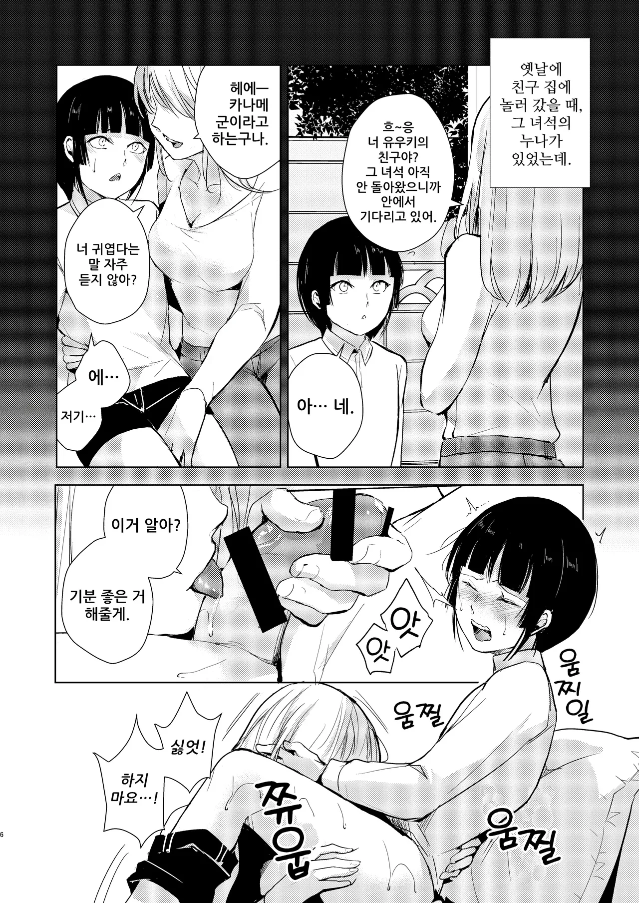 카나메군의 일상 02 page 7 full