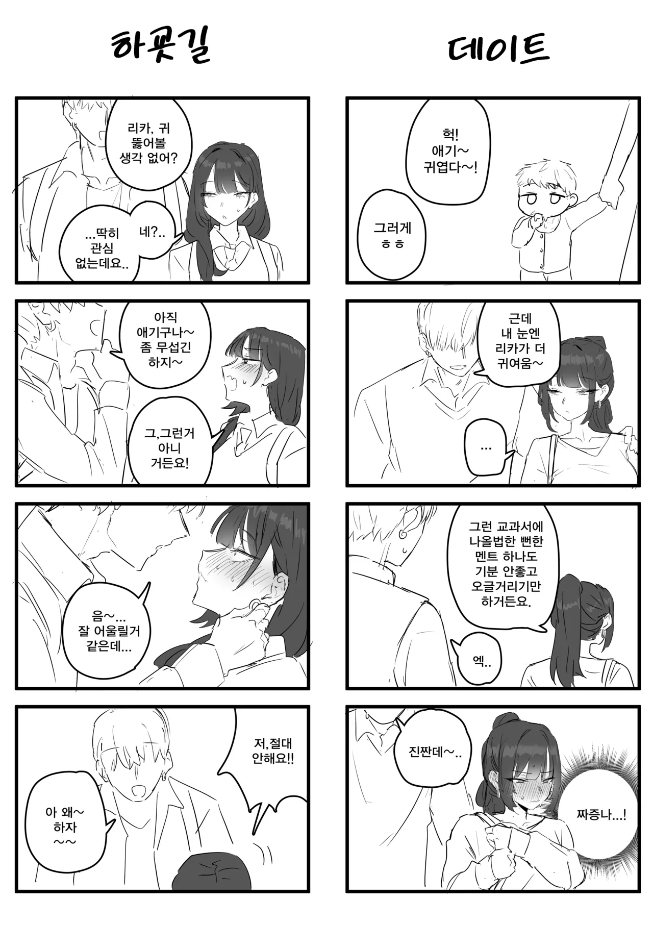 혼전순결 여자친구 page 12 full