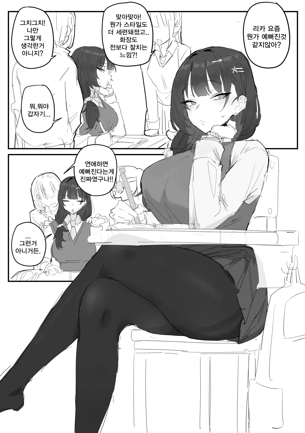혼전순결 여자친구 page 2 full