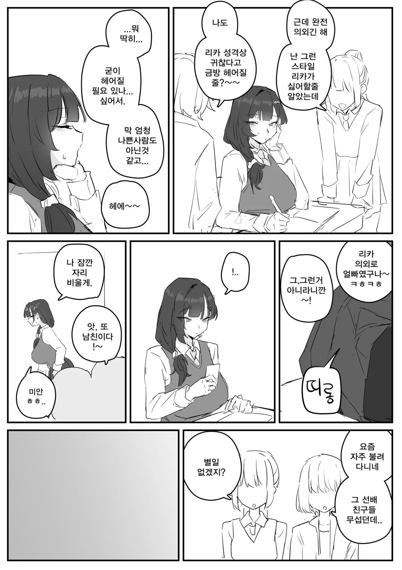 혼전순결 여자친구 page 3 full