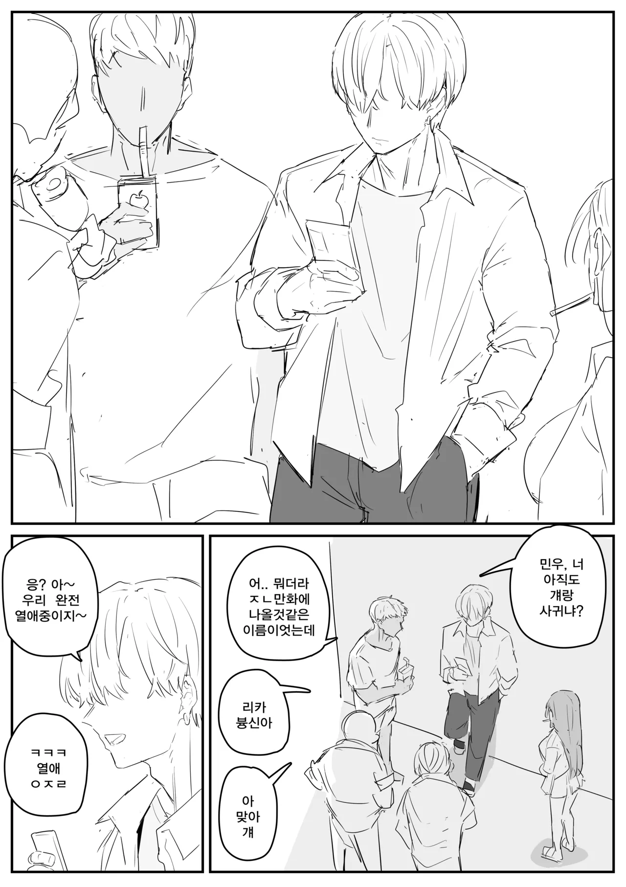 혼전순결 여자친구 page 4 full