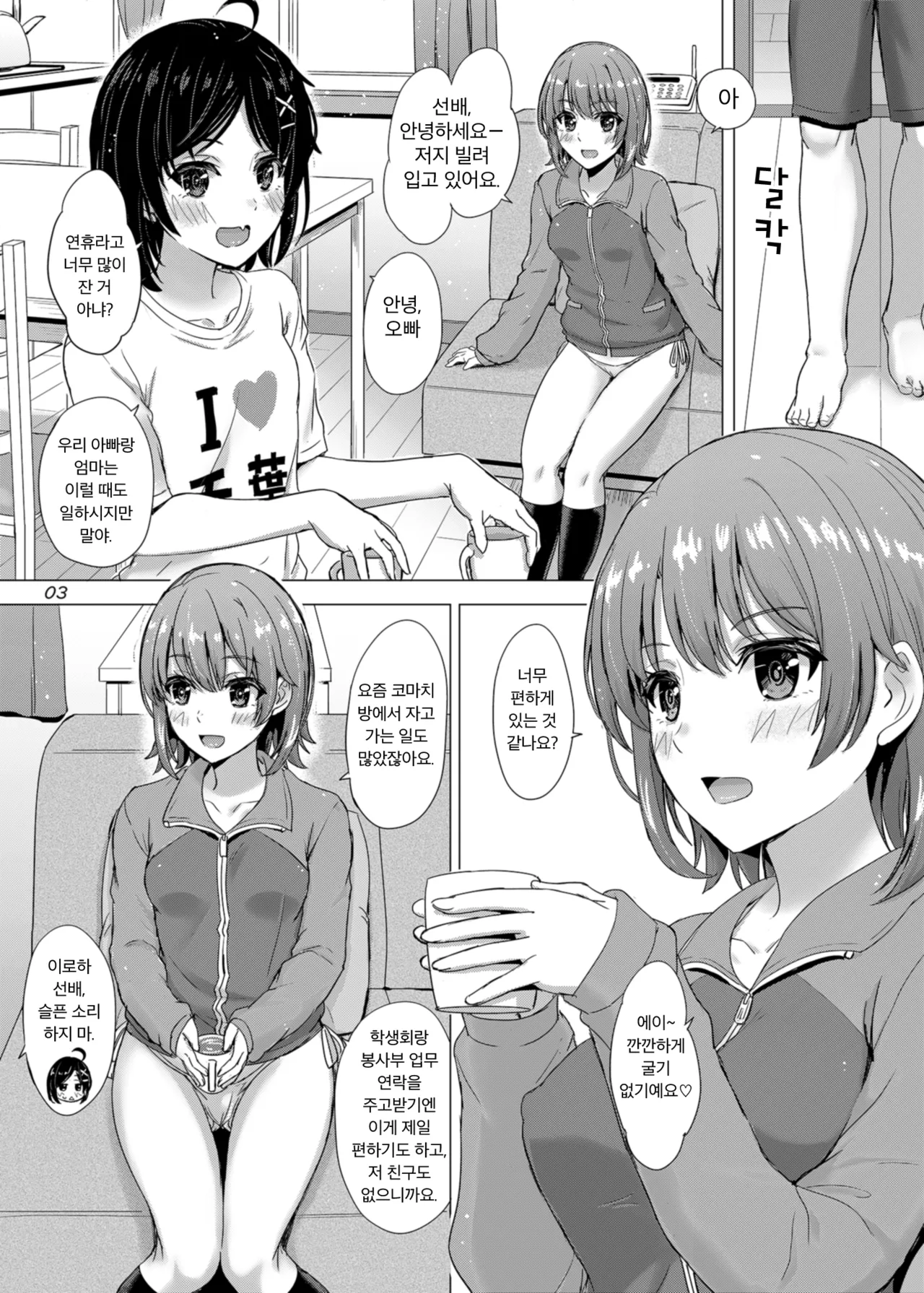 Kawaii Ore no Imouto to Kouhai ga Sasotte Kuru. - Komachi & Iroha always have sex with hachiman. page 2 full