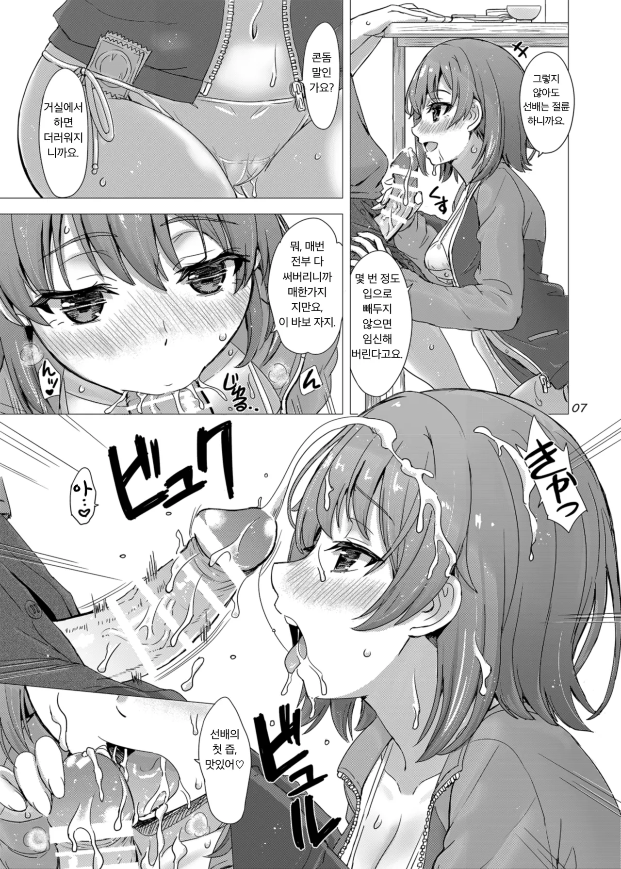 Kawaii Ore no Imouto to Kouhai ga Sasotte Kuru. - Komachi & Iroha always have sex with hachiman. page 6 full