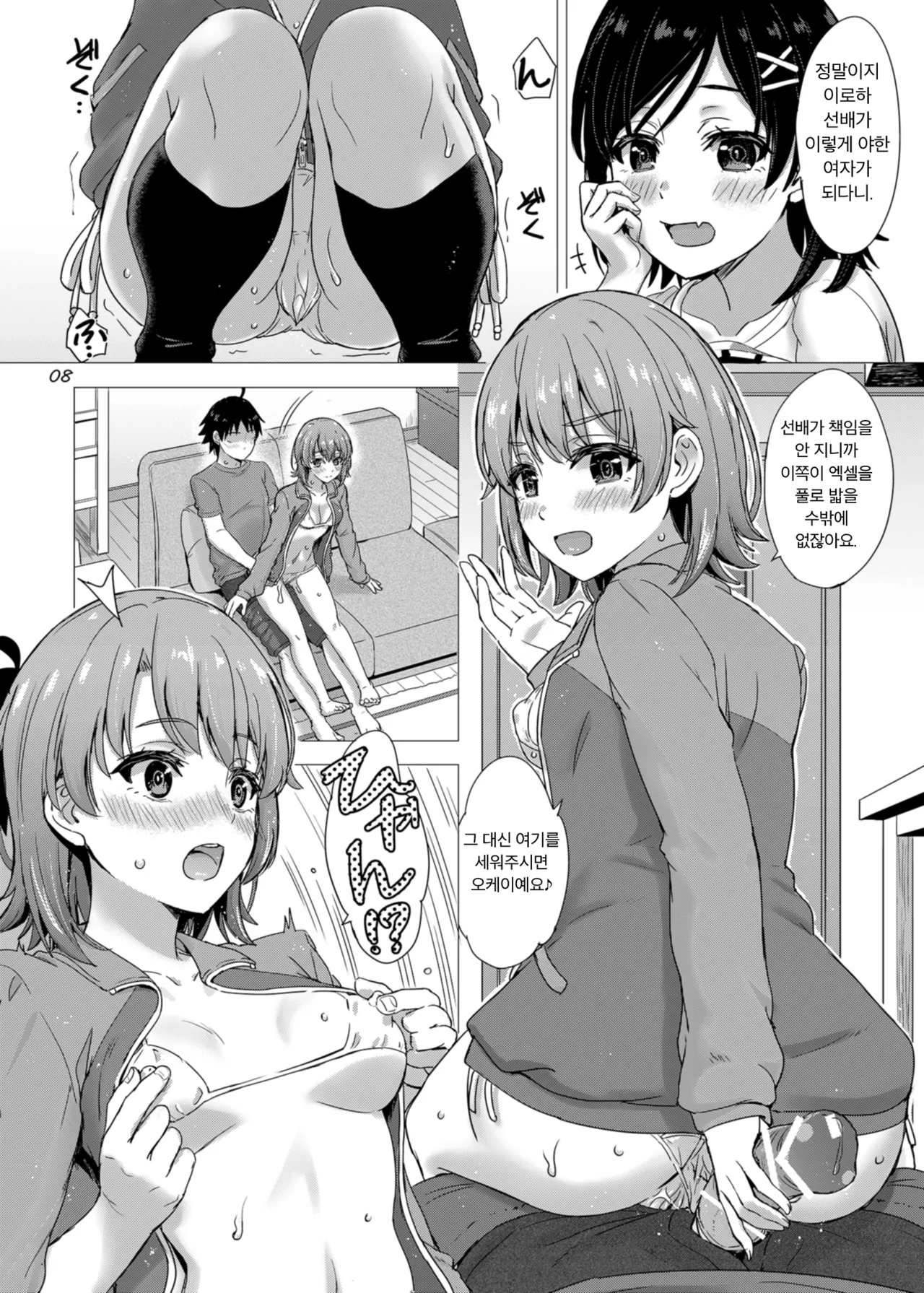 Kawaii Ore no Imouto to Kouhai ga Sasotte Kuru. - Komachi & Iroha always have sex with hachiman. page 7 full
