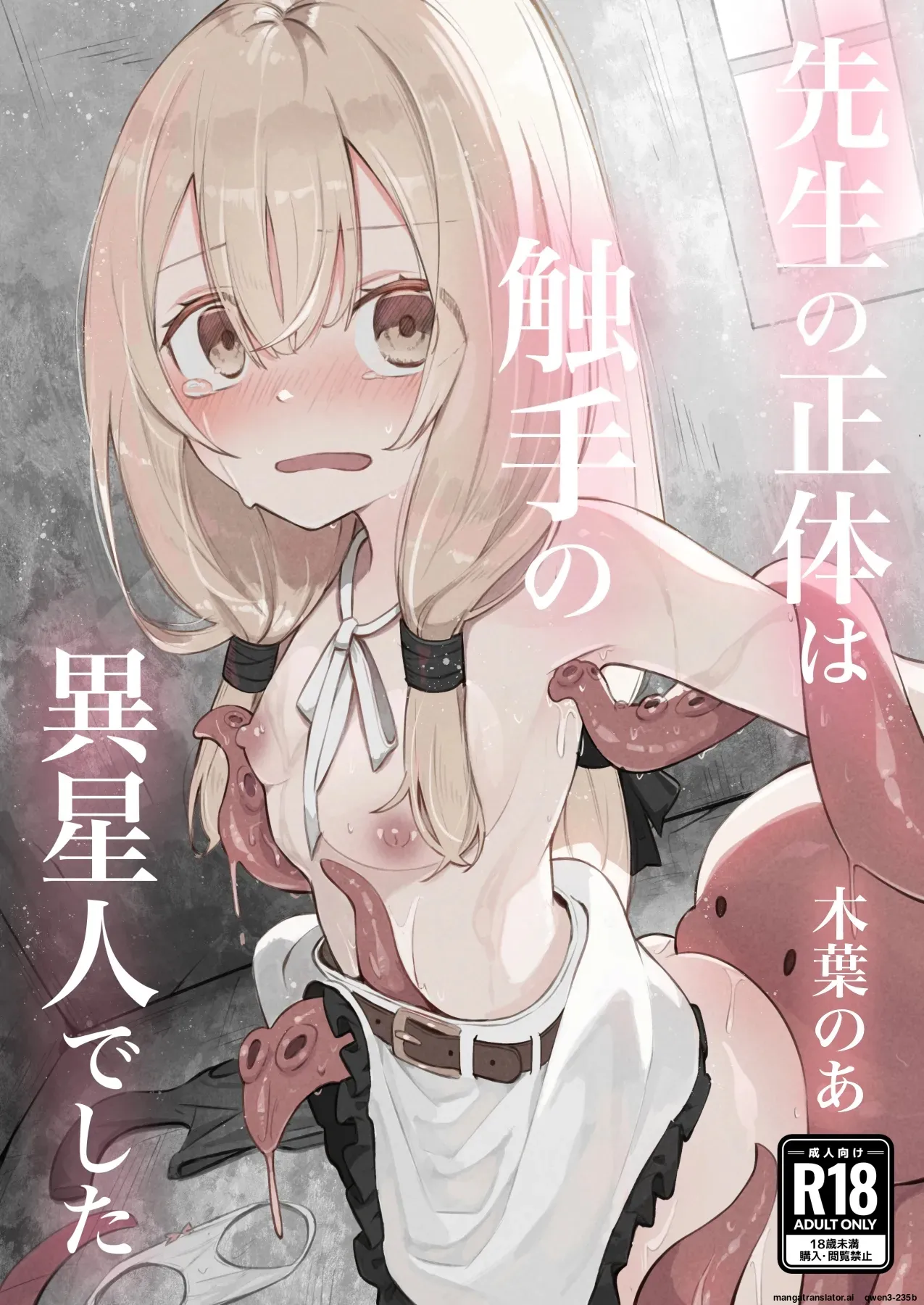 Sensei no Shoutai wa Shokushu no Iseijin deshita page 1 full