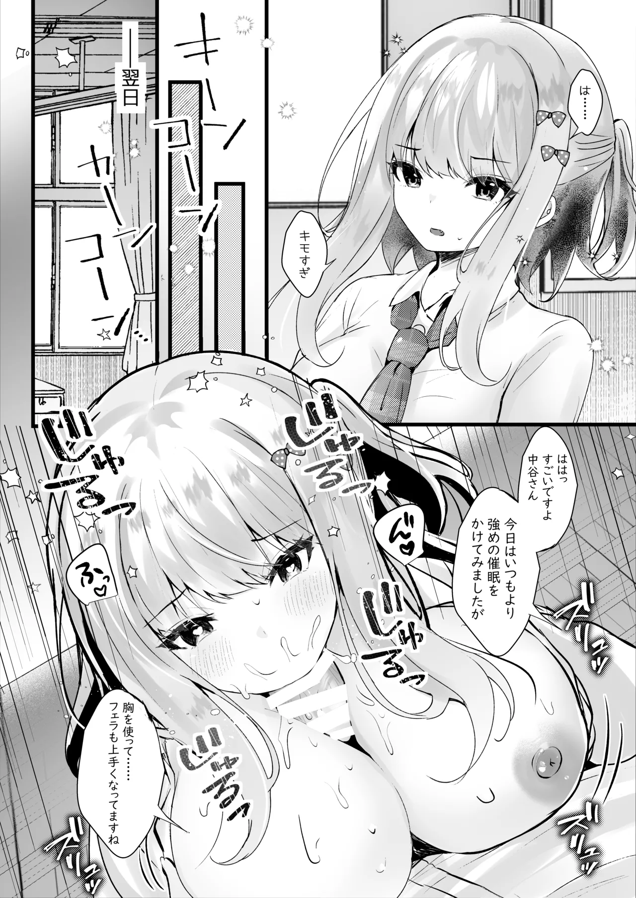 Boku no Koto ga Daikirai na Oshiego to Kemo mitai na Saimin Hoshuu o page 11 full