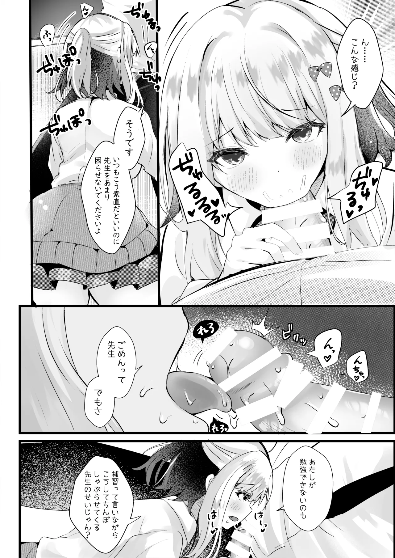 Boku no Koto ga Daikirai na Oshiego to Kemo mitai na Saimin Hoshuu o page 5 full