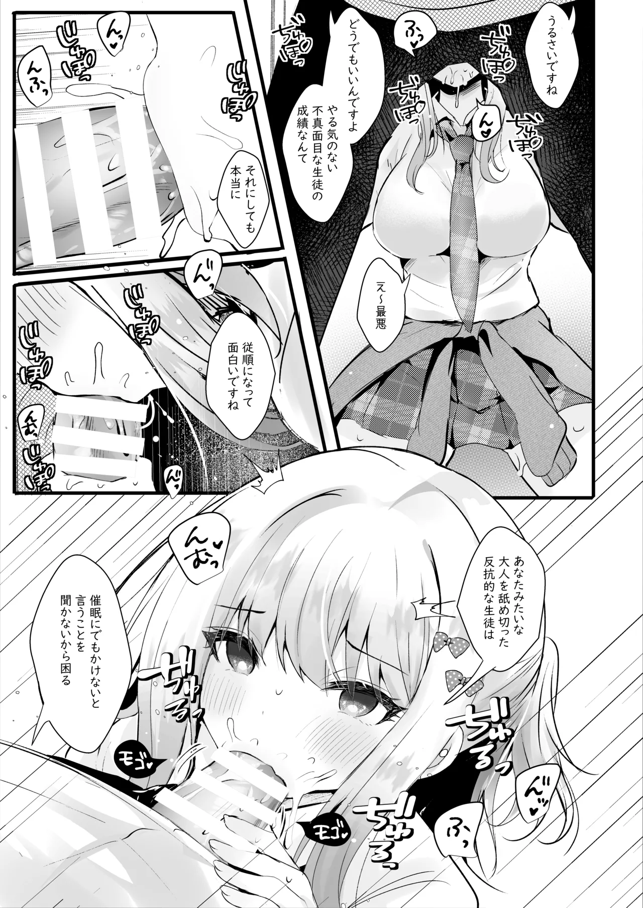 Boku no Koto ga Daikirai na Oshiego to Kemo mitai na Saimin Hoshuu o page 6 full