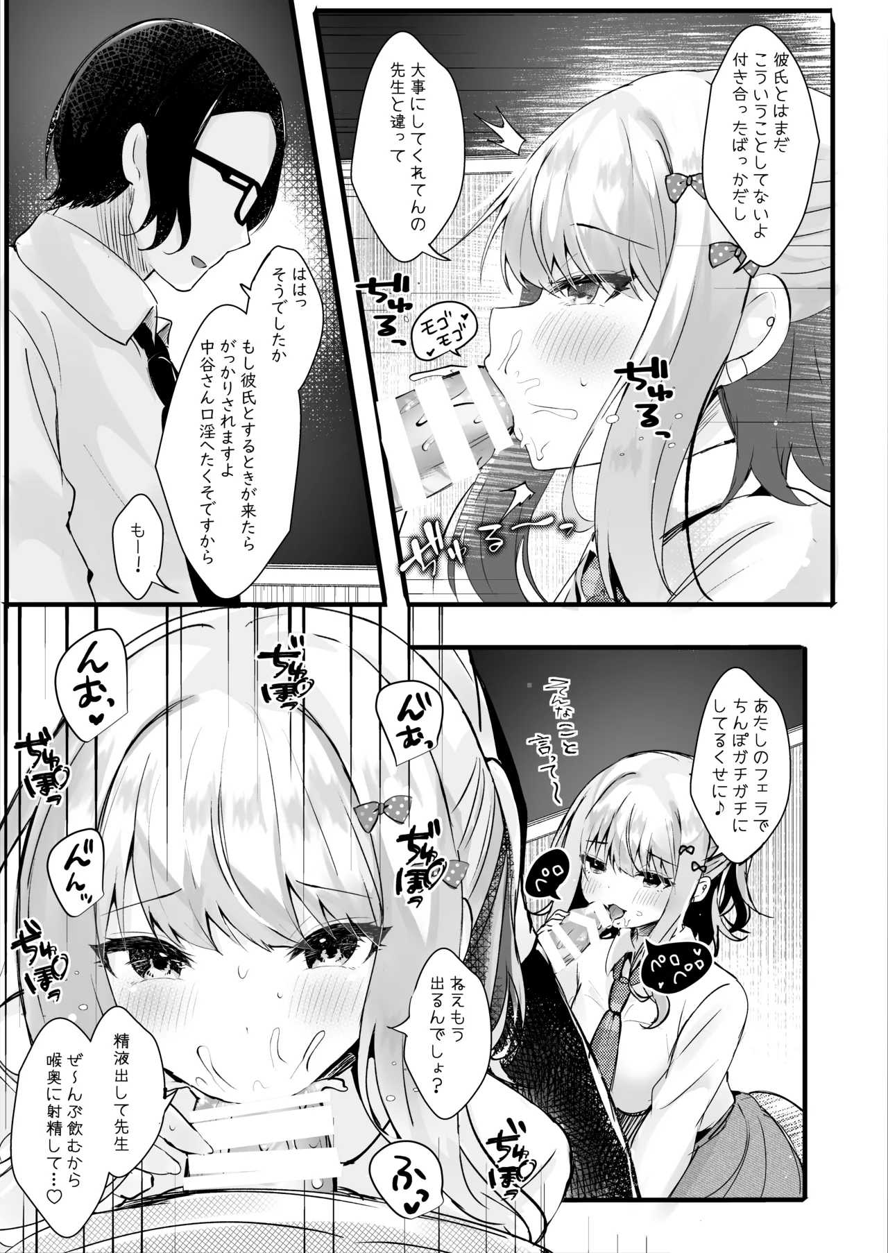 Boku no Koto ga Daikirai na Oshiego to Kemo mitai na Saimin Hoshuu o page 8 full