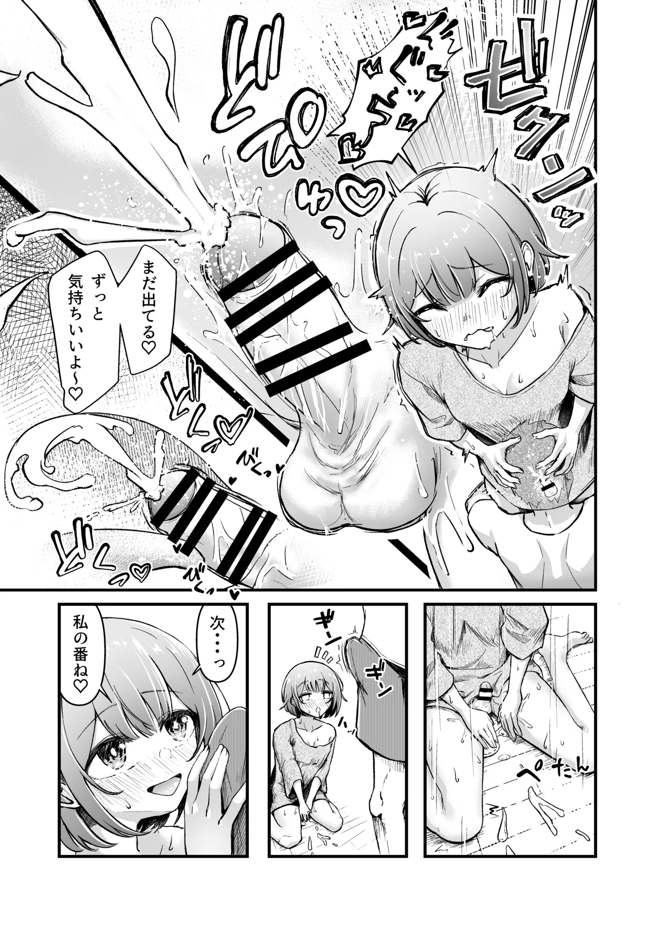 ふたなりちゃんとの同精性活～同棲ふたなり娘とひたすらいちゃらぶセックスする話～ page 11 full