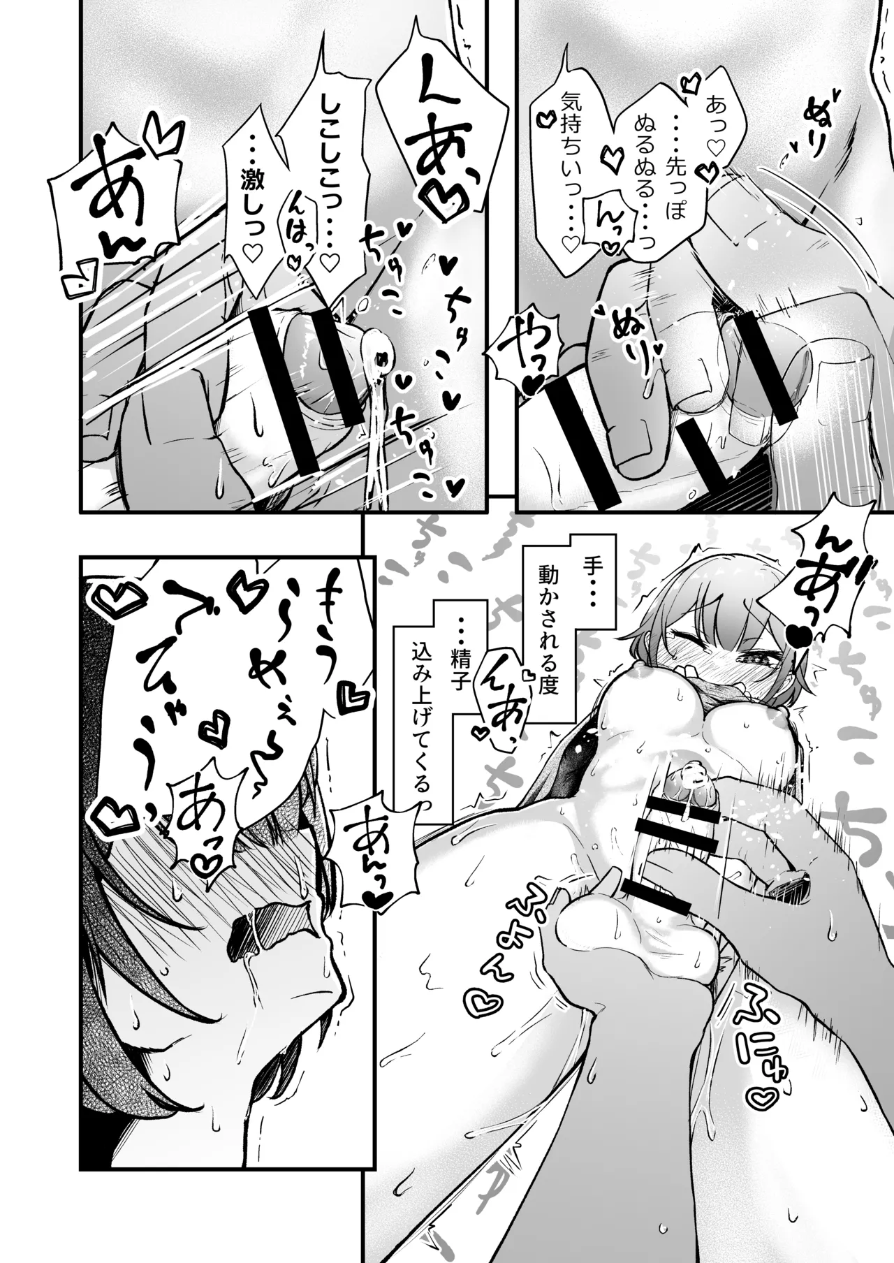 ふたなりちゃんとの同精性活～同棲ふたなり娘とひたすらいちゃらぶセックスする話～ page 8 full