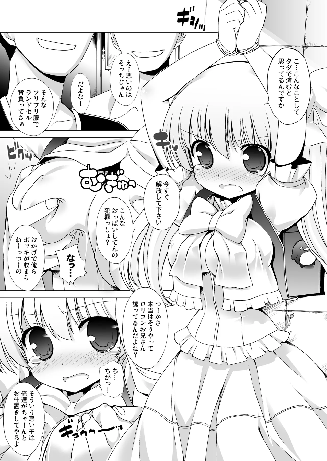 The Shougakusei 2 page 12 full