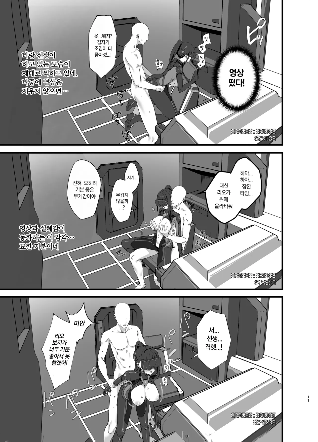 Sensei wa Picchiri Suits Sugata no Hou ga Suki... na no Kashira? | 선생은 몸에 착 달라붙는 슈트 차림이 더 좋은...걸까? page 11 full