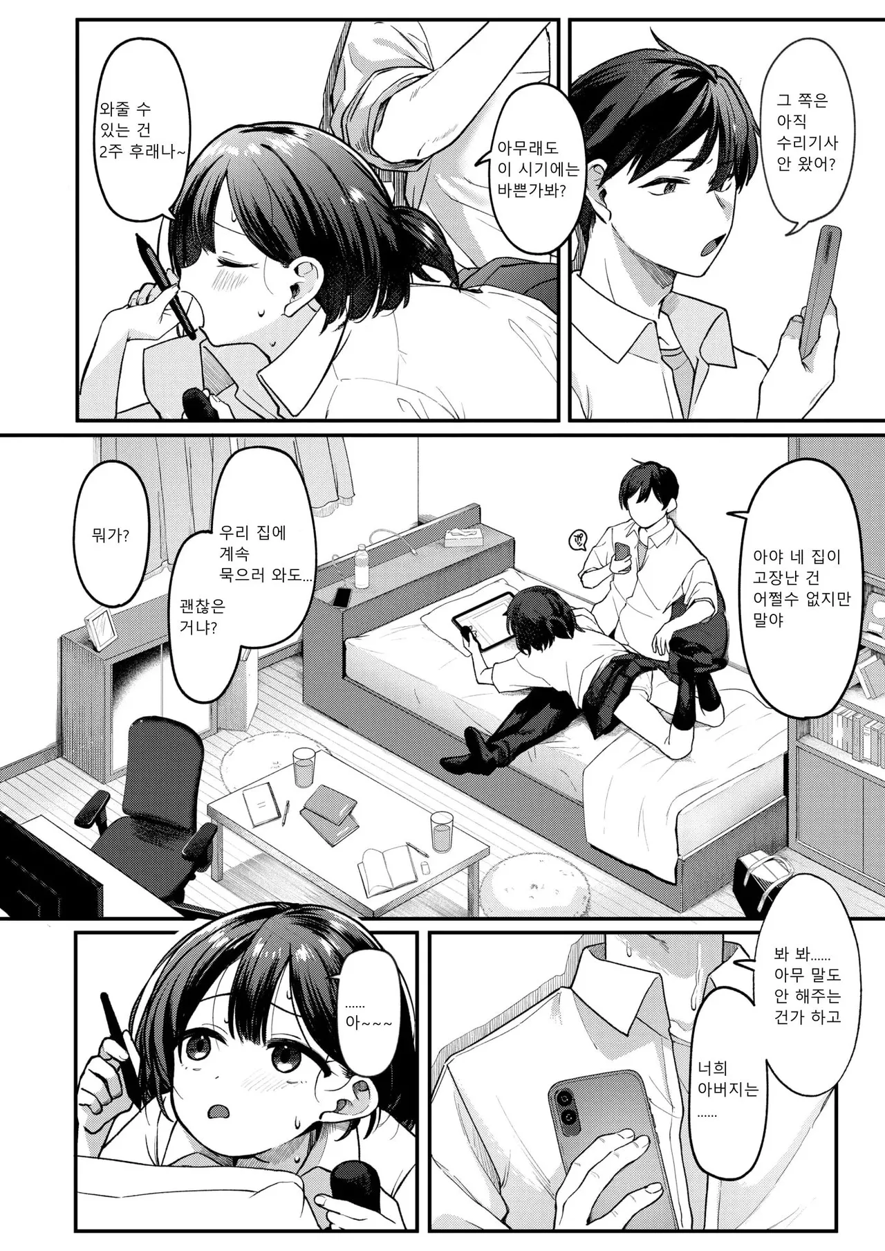 Ase ni Tokeru page 2 full