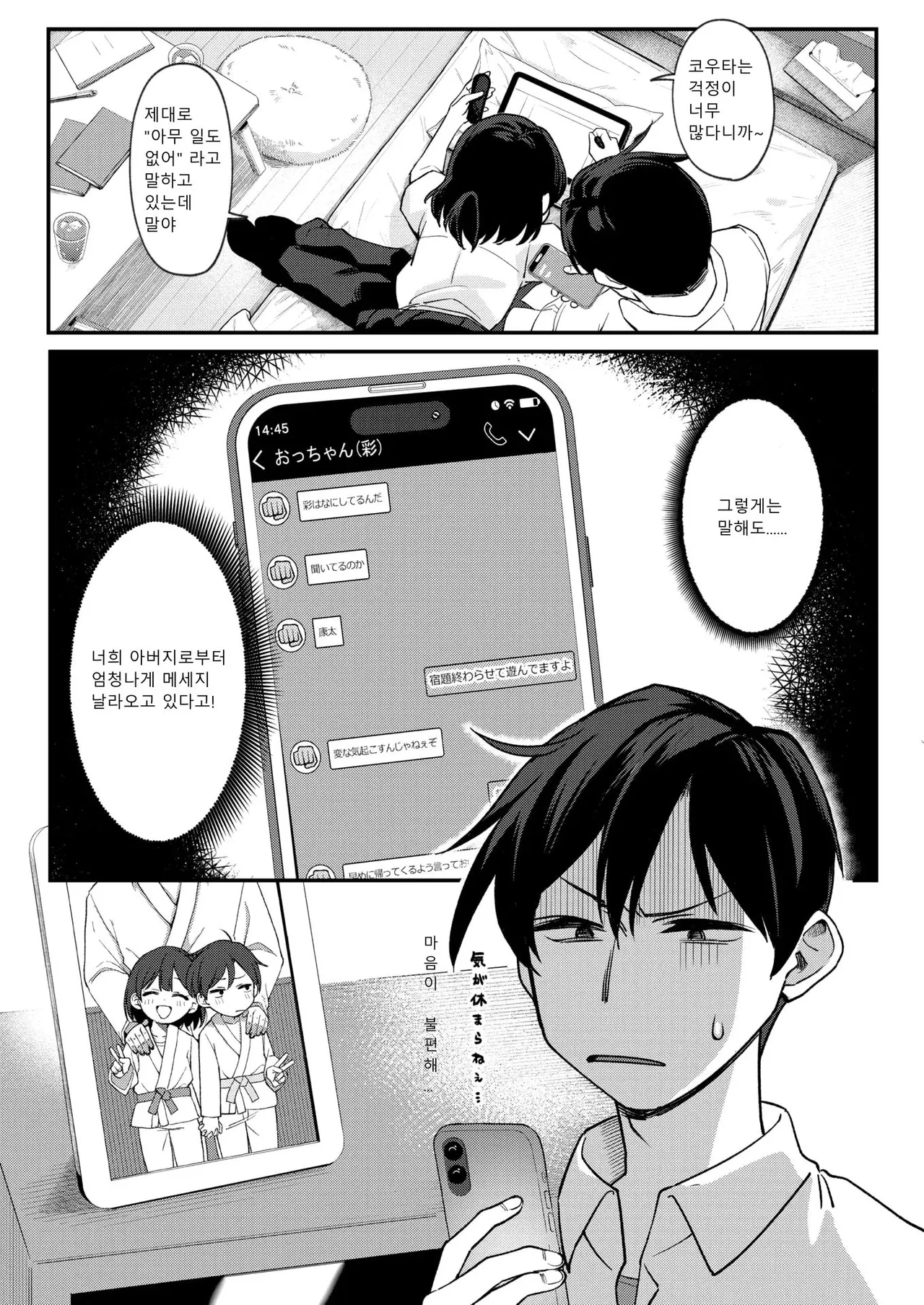 Ase ni Tokeru page 3 full