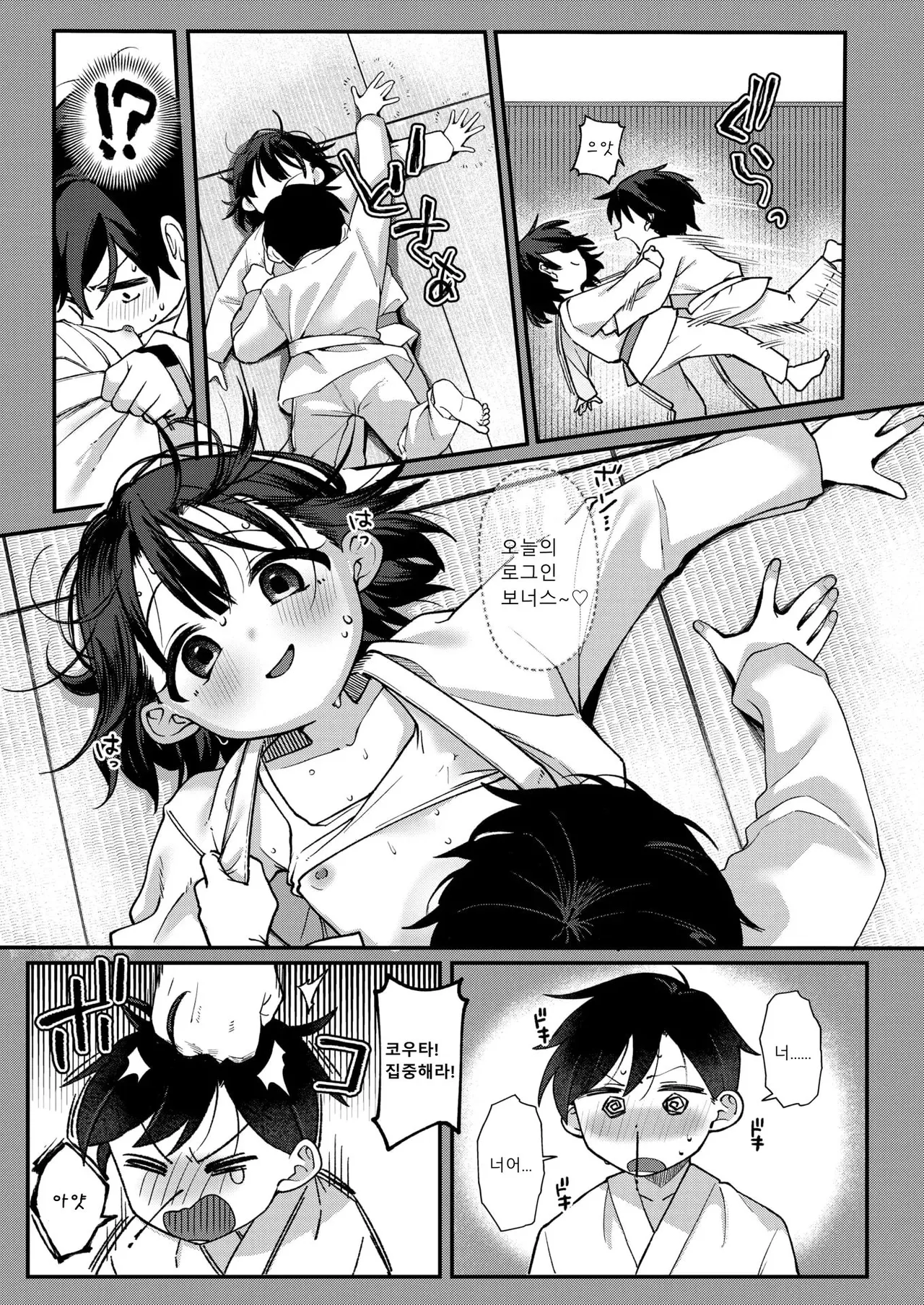 Ase ni Tokeru page 5 full