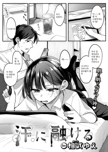 [Aibu Yue] Ase ni Tokeru (COMIC Kairakuten BEAST 2026-08) [Korean] cover