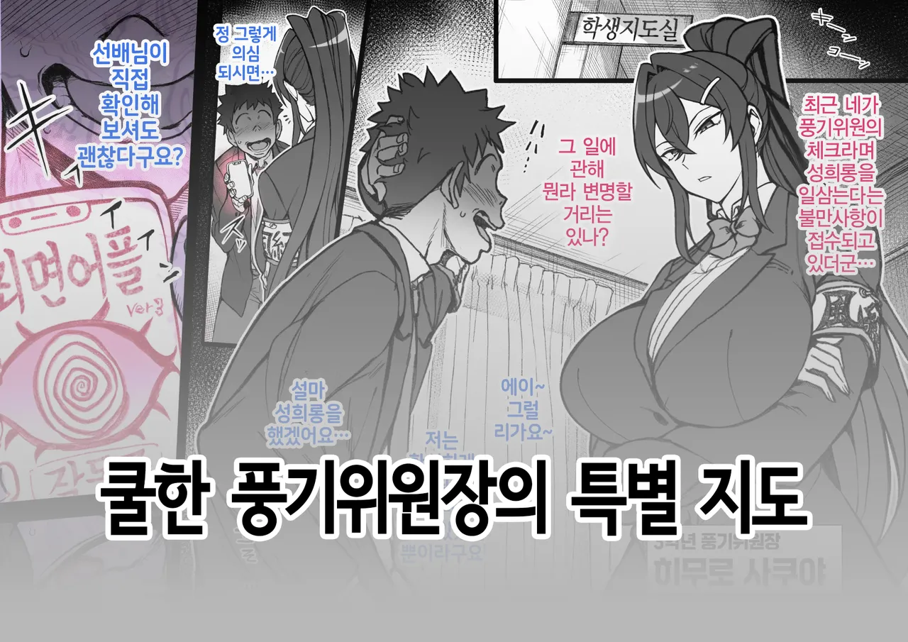 쿨한 풍기위원장의 특별 지도 | Cool Fuuki Iinchou no Tokubetsu Shidou page 1 full