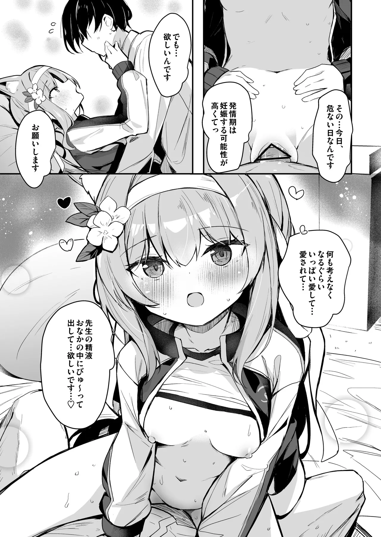 発情期のマリーさんはきけんびえっちをご所望です page 12 full