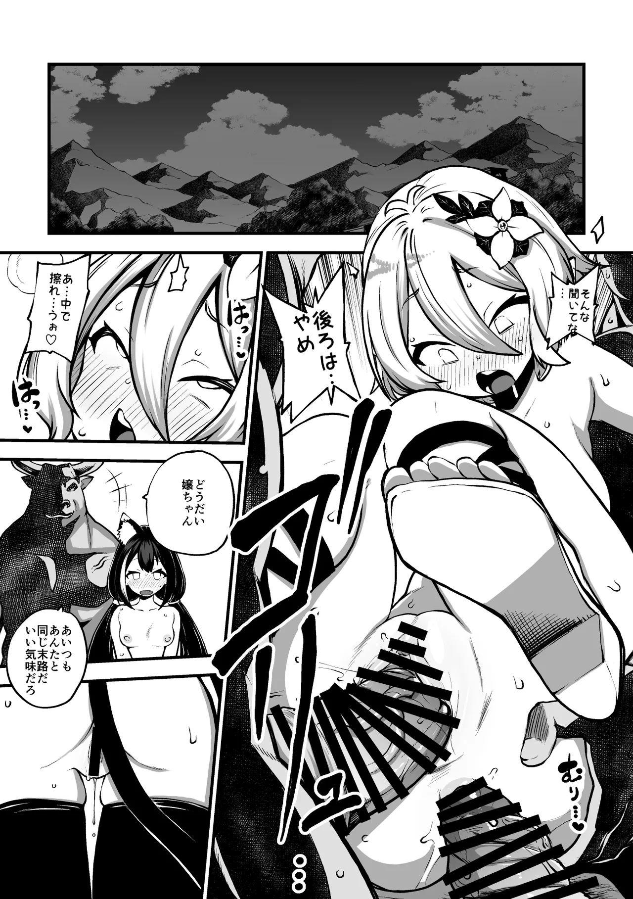 まわされるキャルとコッコロ page 11 full