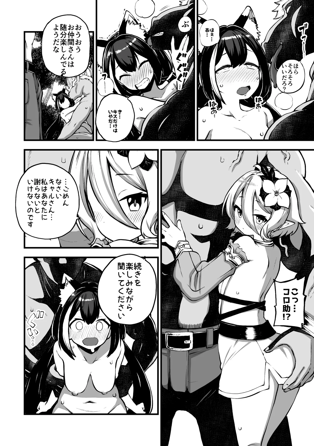 まわされるキャルとコッコロ page 8 full