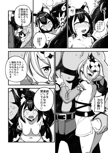 [暇人のいず] まわされるキャルとコッコロ cover