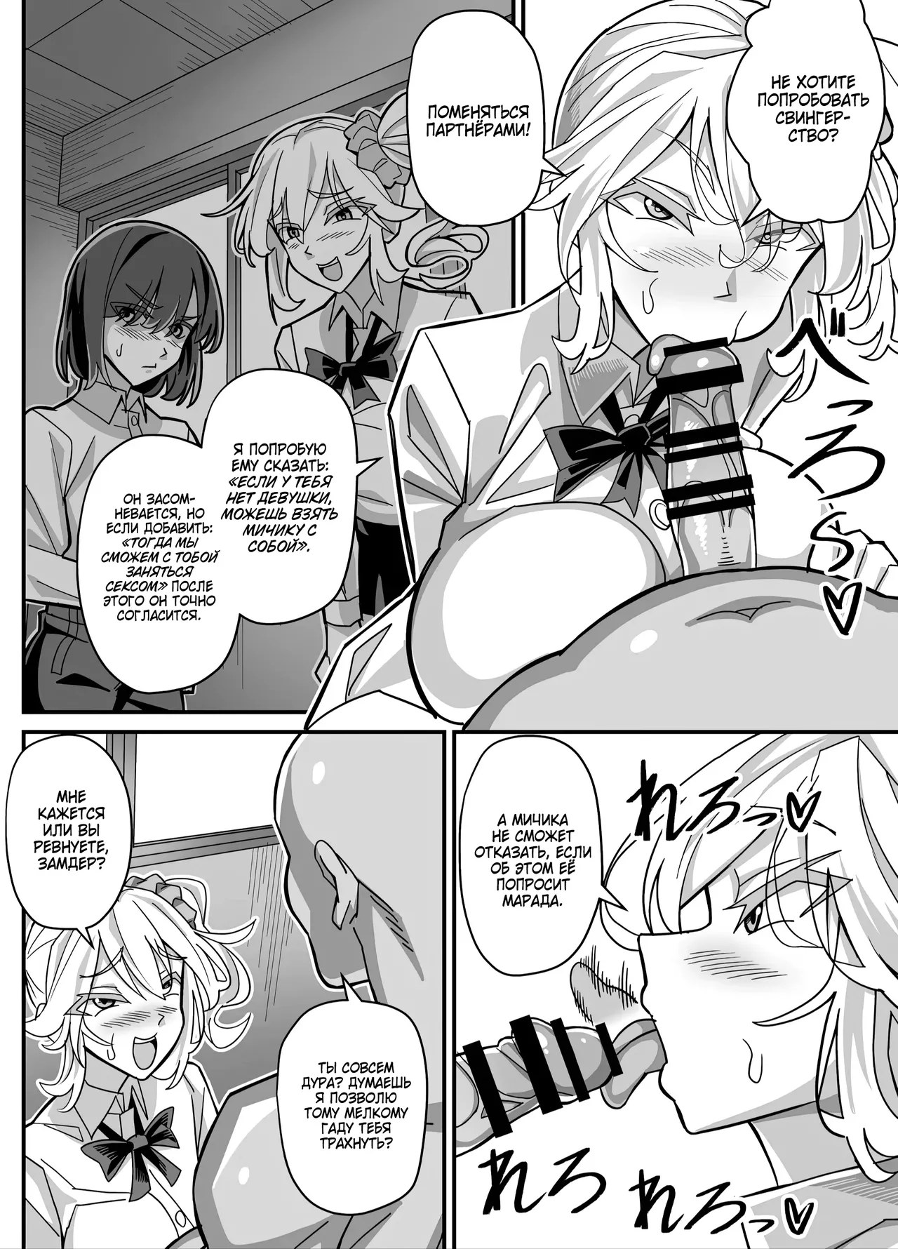 Ore dake ga H Dekiru Swapping / Только я могу меняться девушками для секса page 11 full