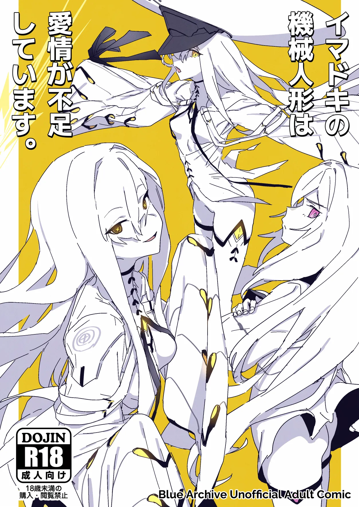 イマドキの機械人形は愛情が不足しています。 page 1 full