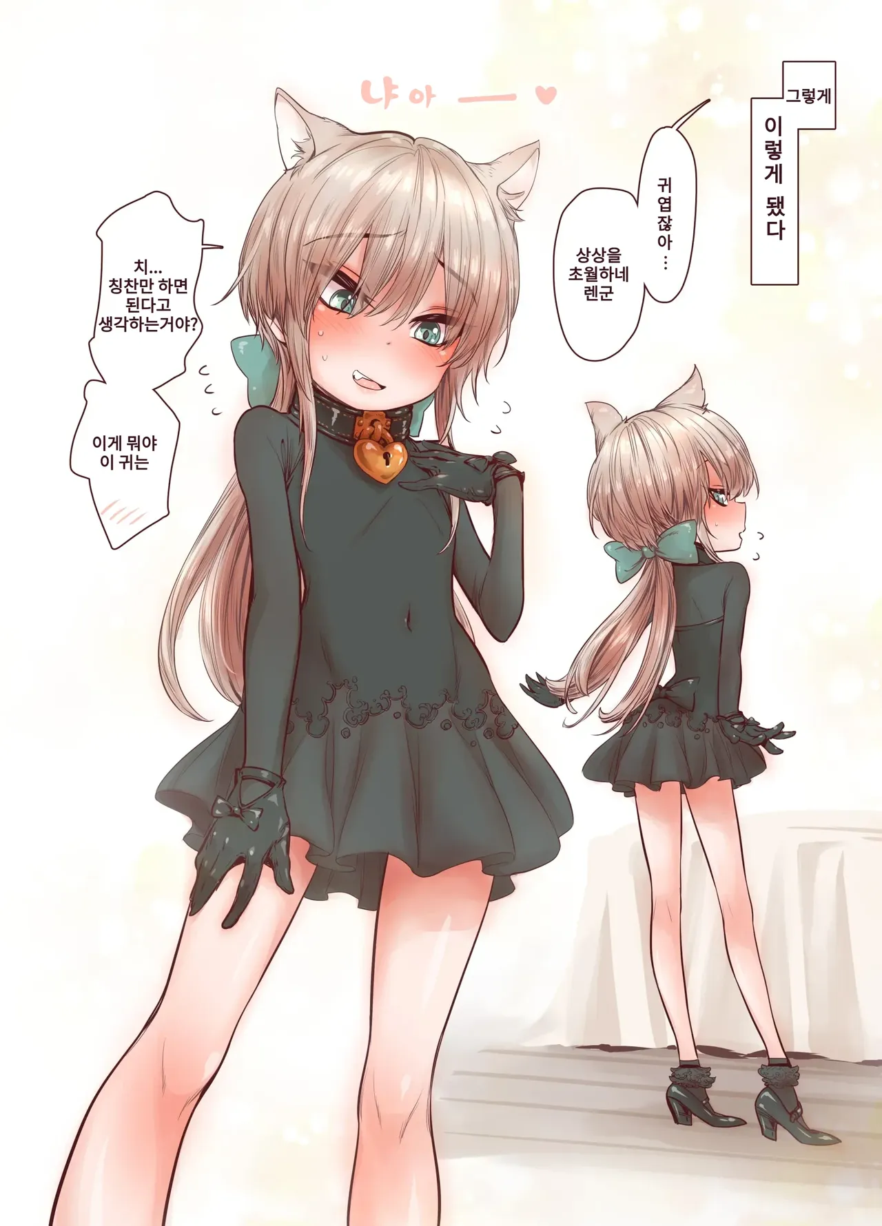 Zoku Otokonoko wa Zenritsusen de Hanahiraku | 계속 남자애는 전립선으로 꽃핀다 page 11 full
