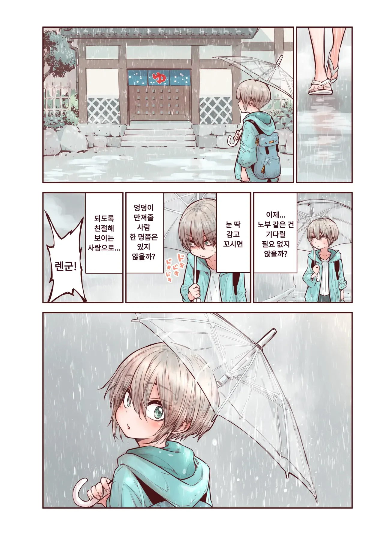 Zoku Otokonoko wa Zenritsusen de Hanahiraku | 계속 남자애는 전립선으로 꽃핀다 page 7 full