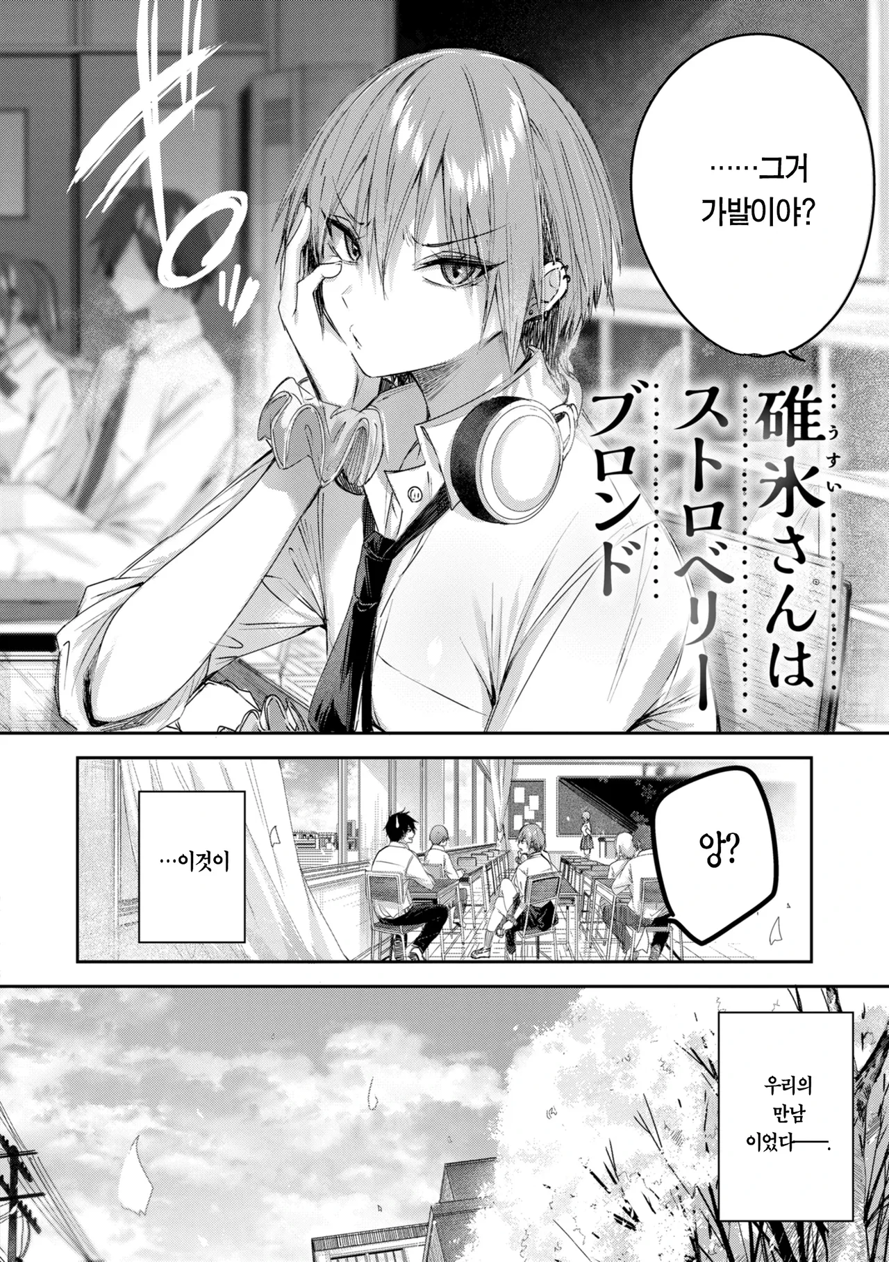 Strawberry Fever♡ page 3 full