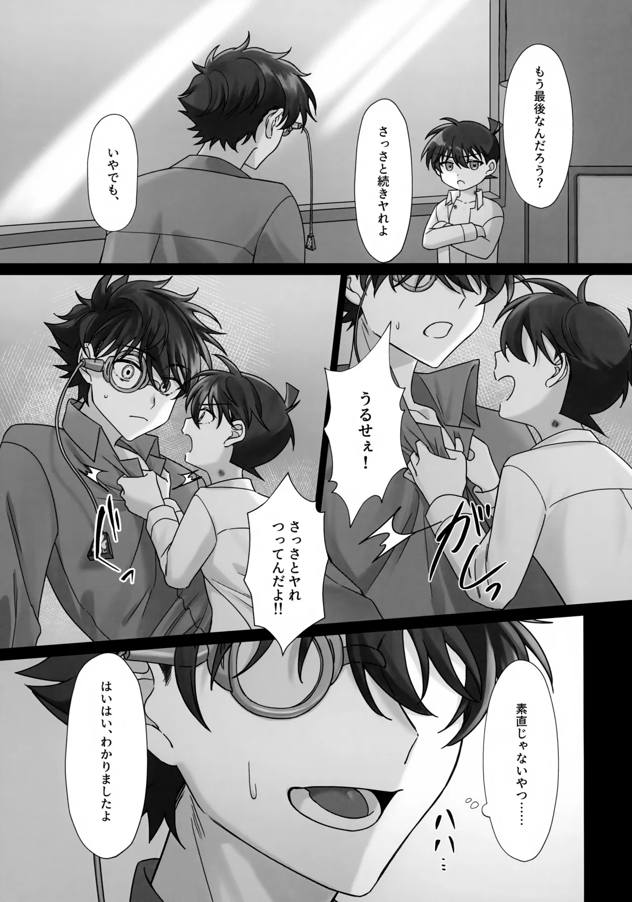 Yoake o Matsu page 10 full