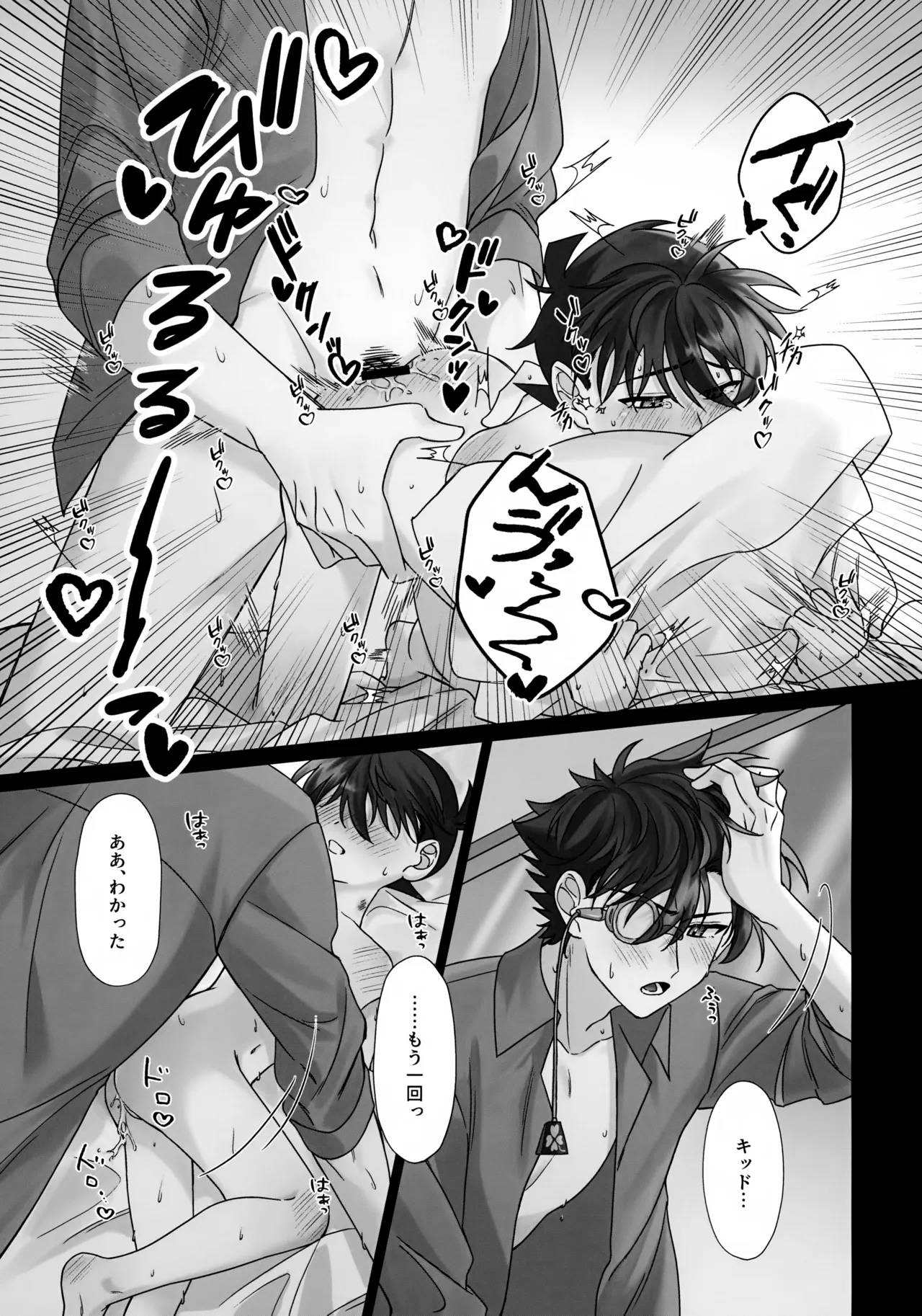 Yoake o Matsu page 12 full