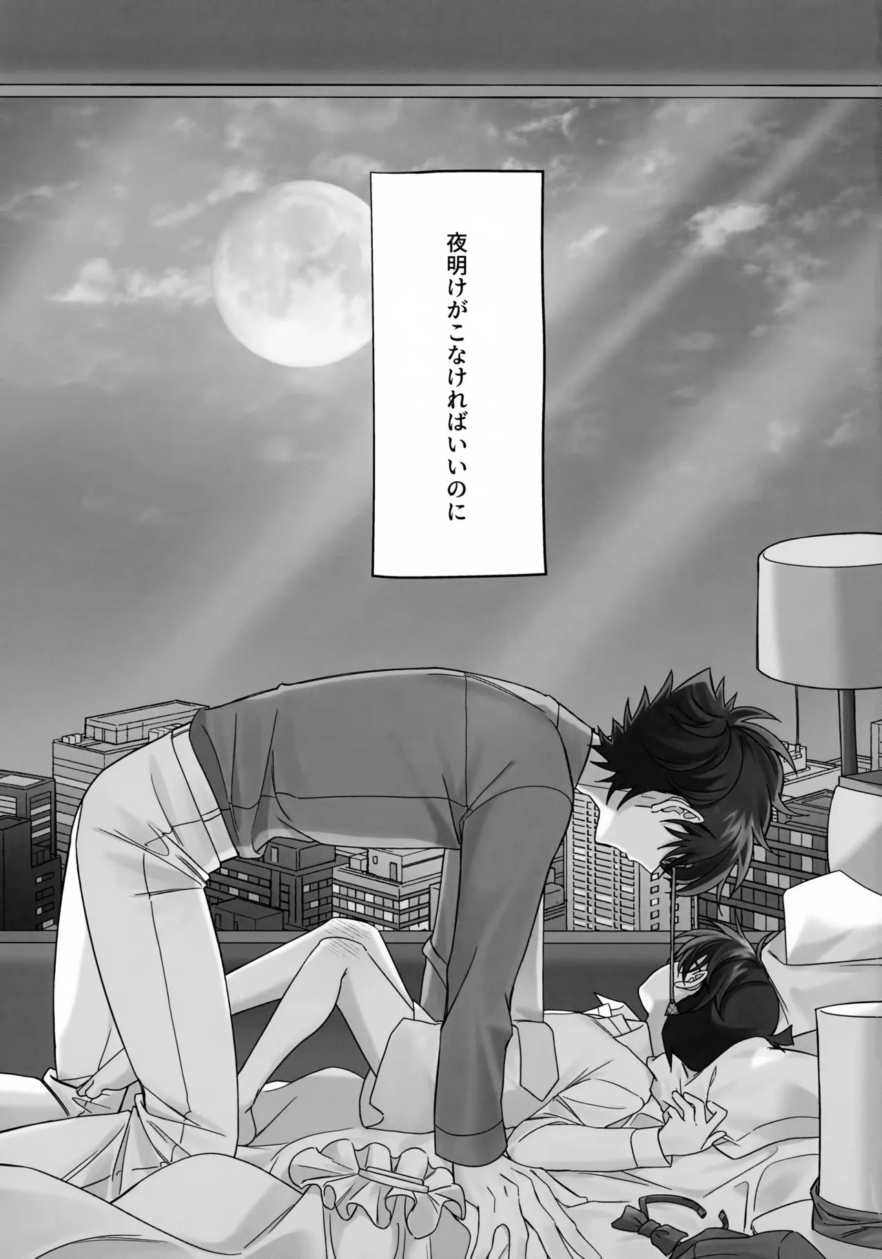 Yoake o Matsu page 2 full