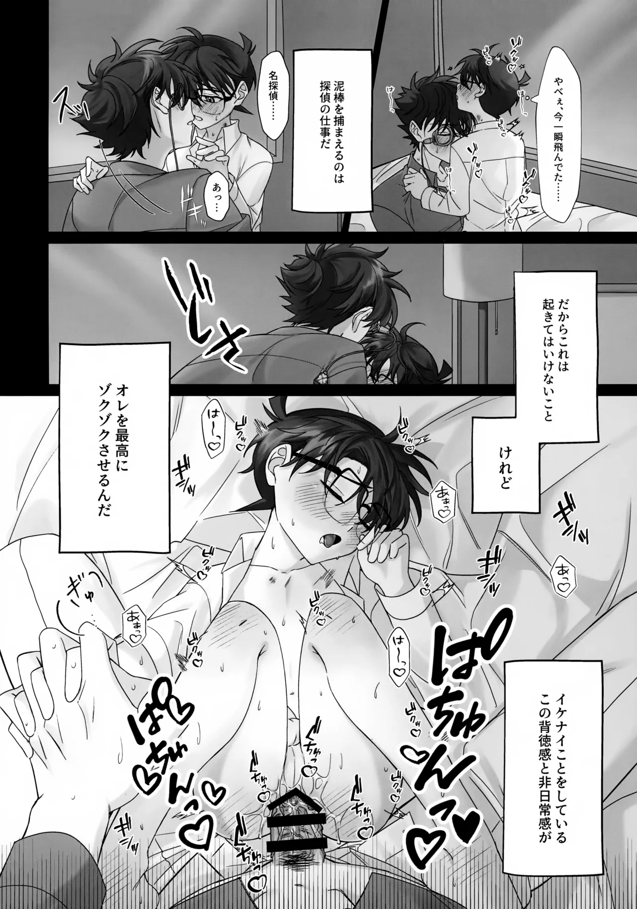 Yoake o Matsu page 7 full