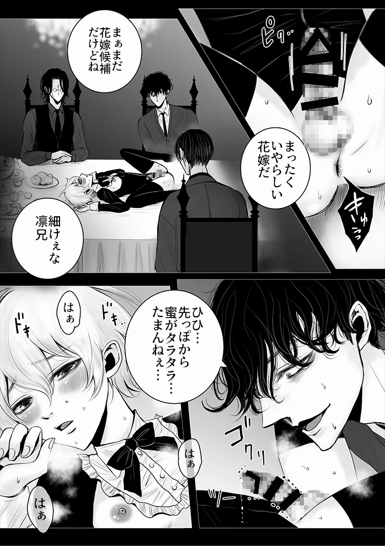 ayashino yakata 2 page 12 full