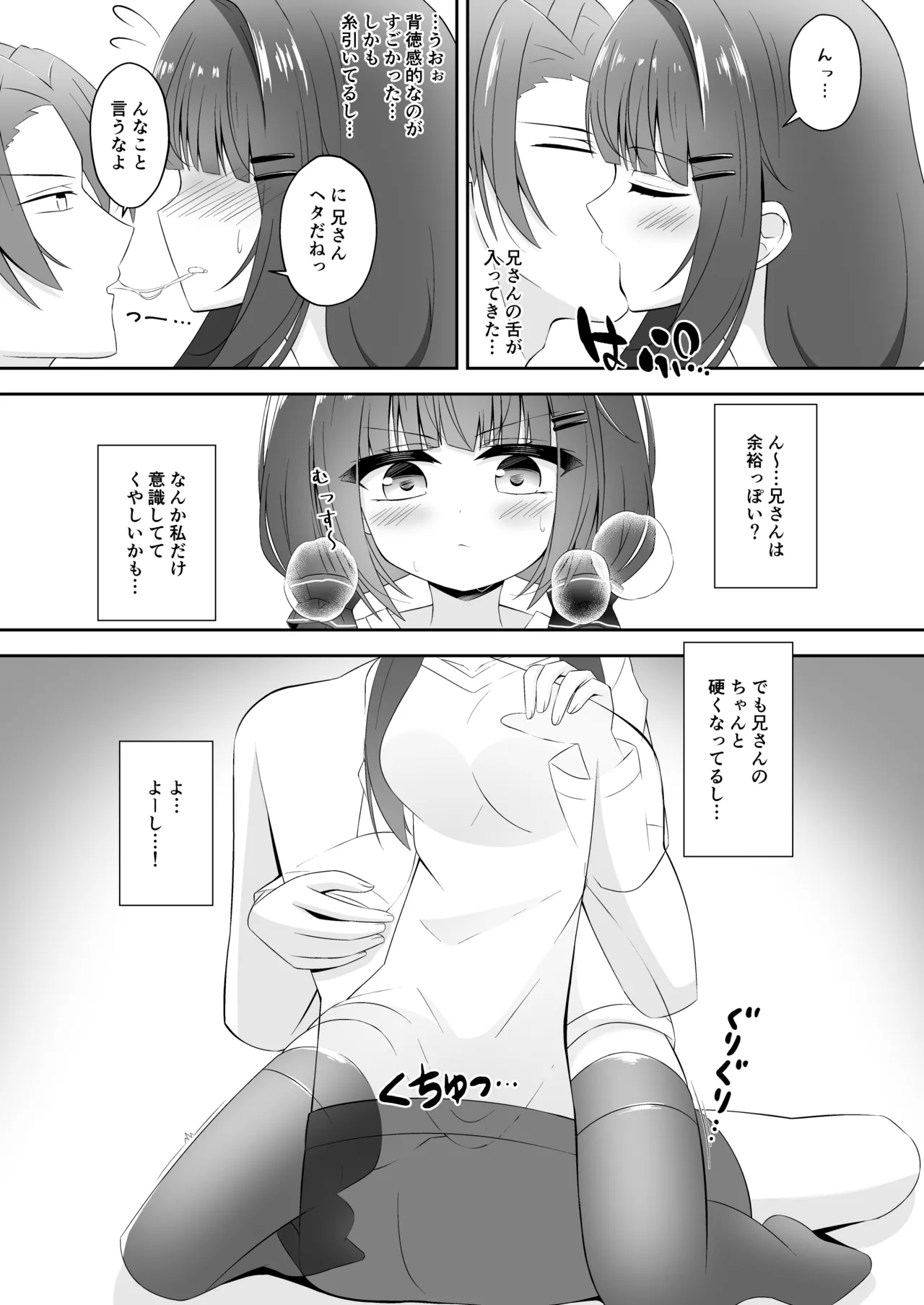 Kurokami no Ecchi na Imouto wa Ani ga Suki page 11 full