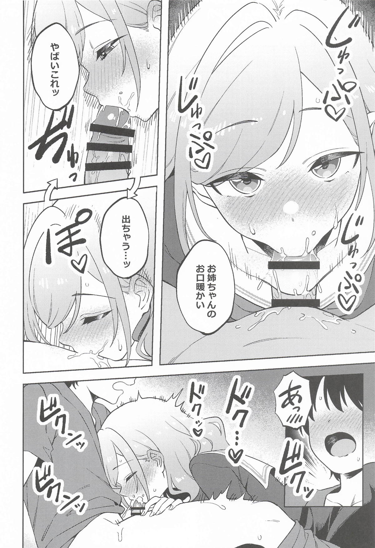 小悪魔プリンセス page 7 full
