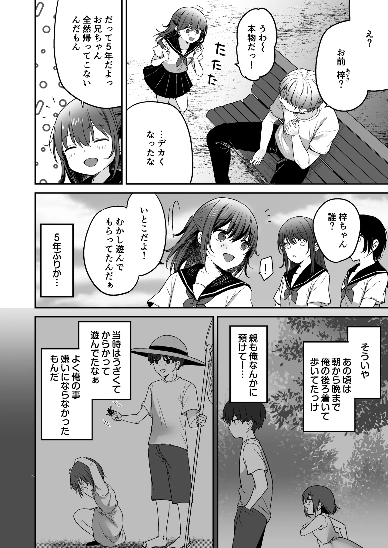 Natsu, Inaka, Kyouhan Kankei ~ Kisei-saki de Muchi na Juuimai ni Numaru Hibi ~ page 6 full