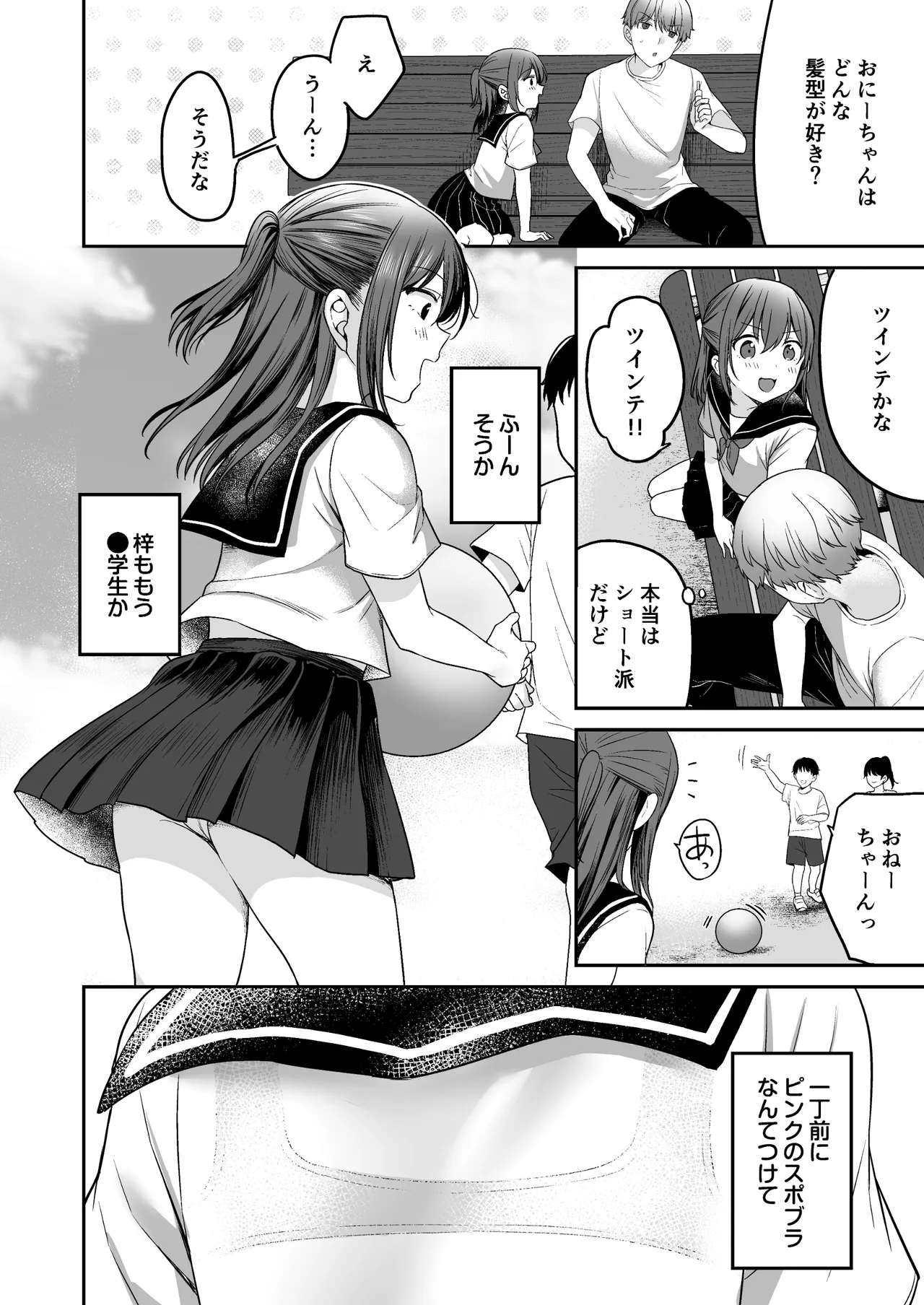 Natsu, Inaka, Kyouhan Kankei ~ Kisei-saki de Muchi na Juuimai ni Numaru Hibi ~ page 8 full