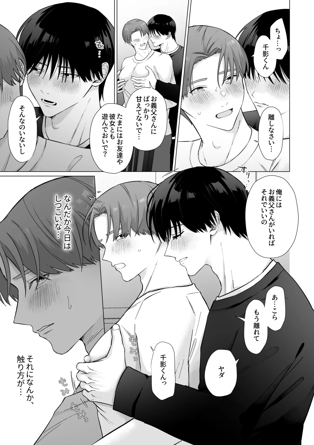 デカ乳お義父さん快楽堕ち〜義理の息子に身体の奥まで愛される〜 page 11 full