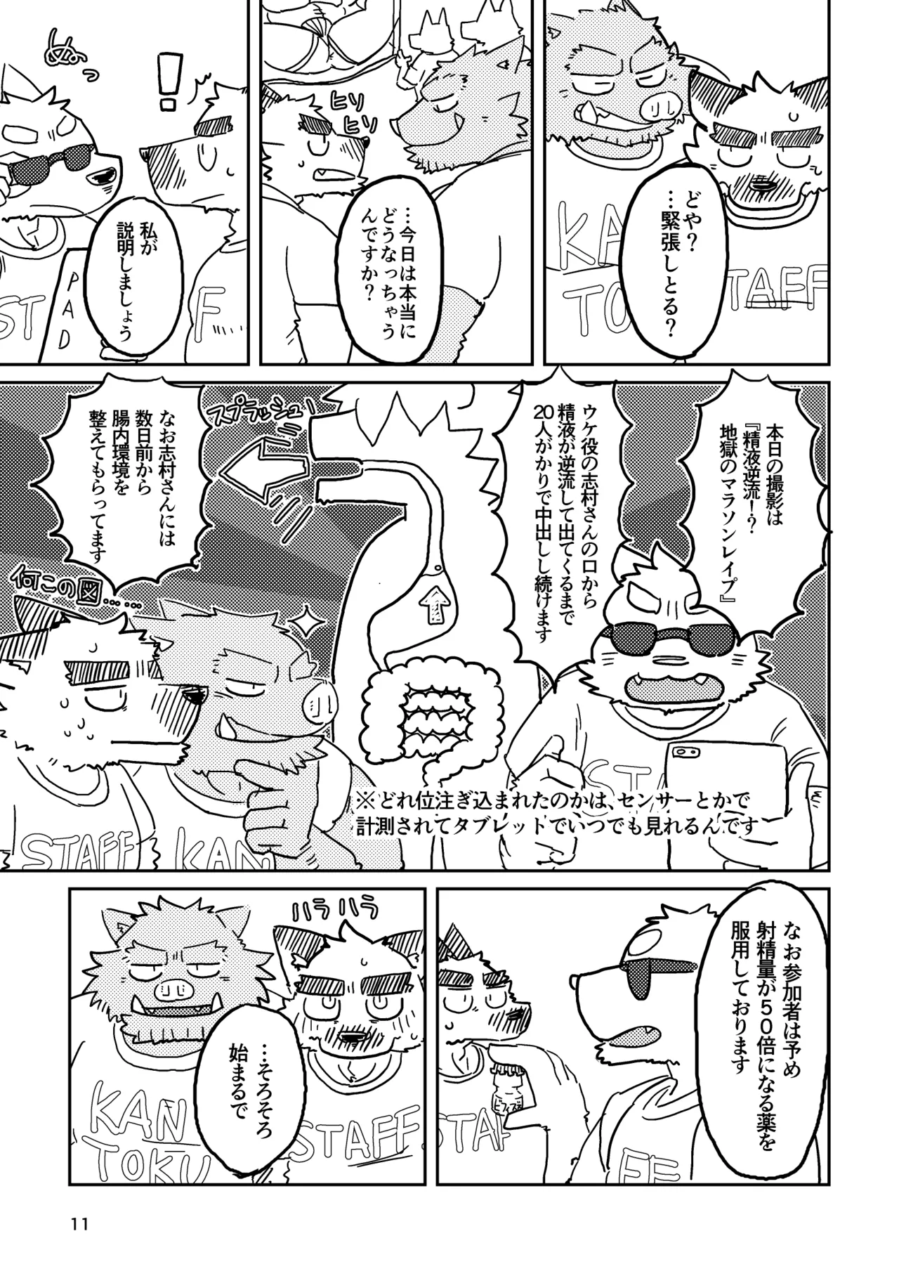 MILK 志村さんのうしろ2話 page 11 full