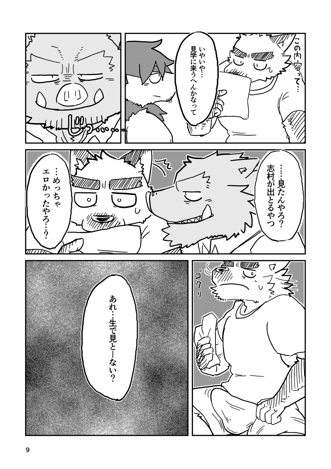 MILK 志村さんのうしろ2話 page 9 full