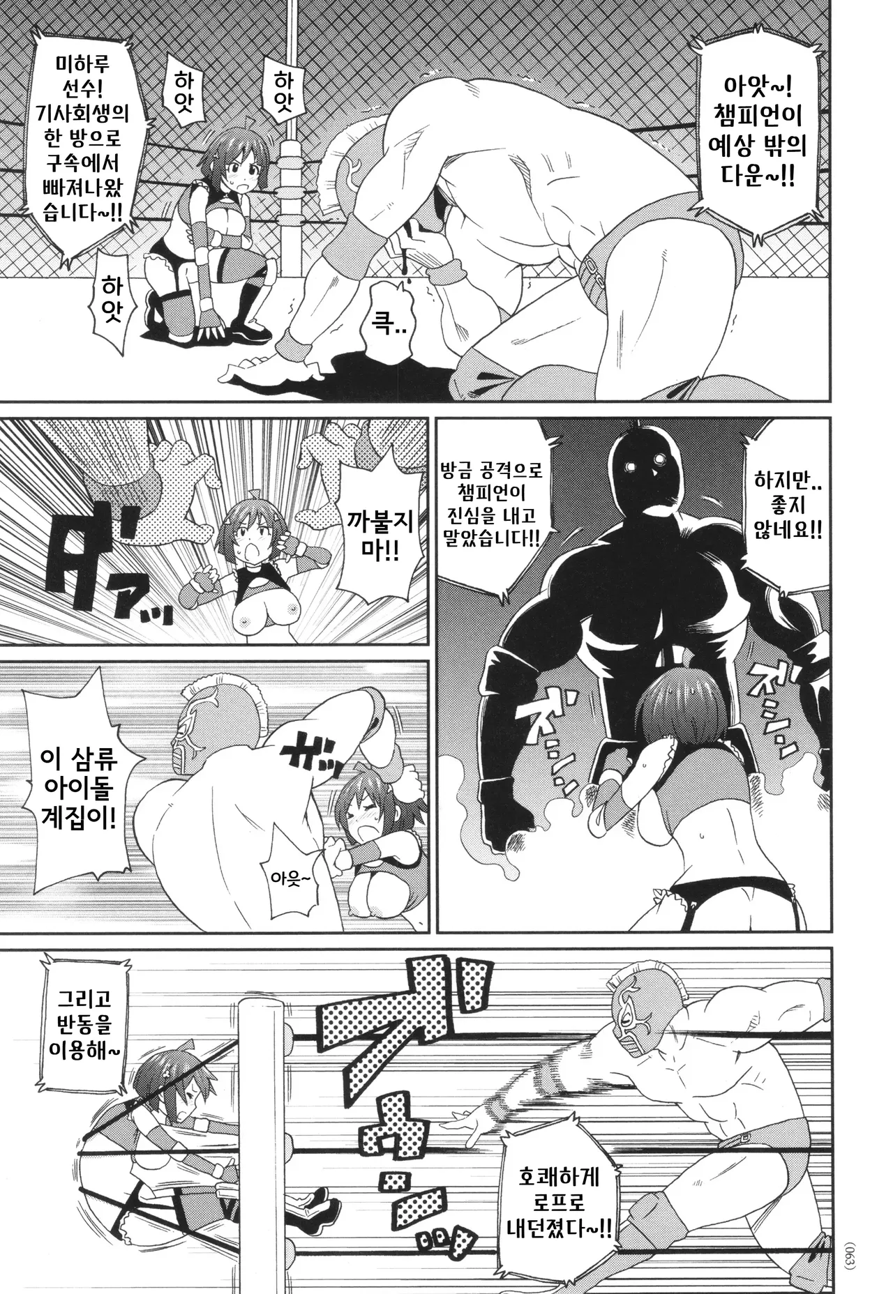 혼절 아이돌의 길 page 11 full