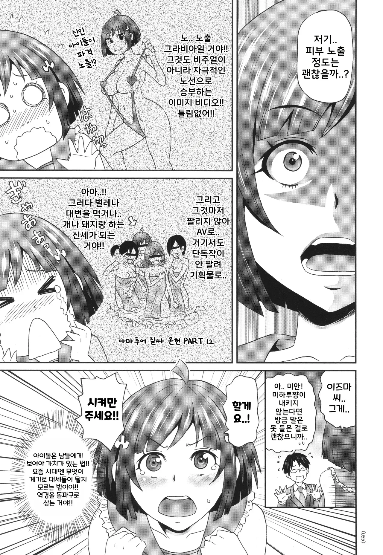 혼절 아이돌의 길 page 3 full