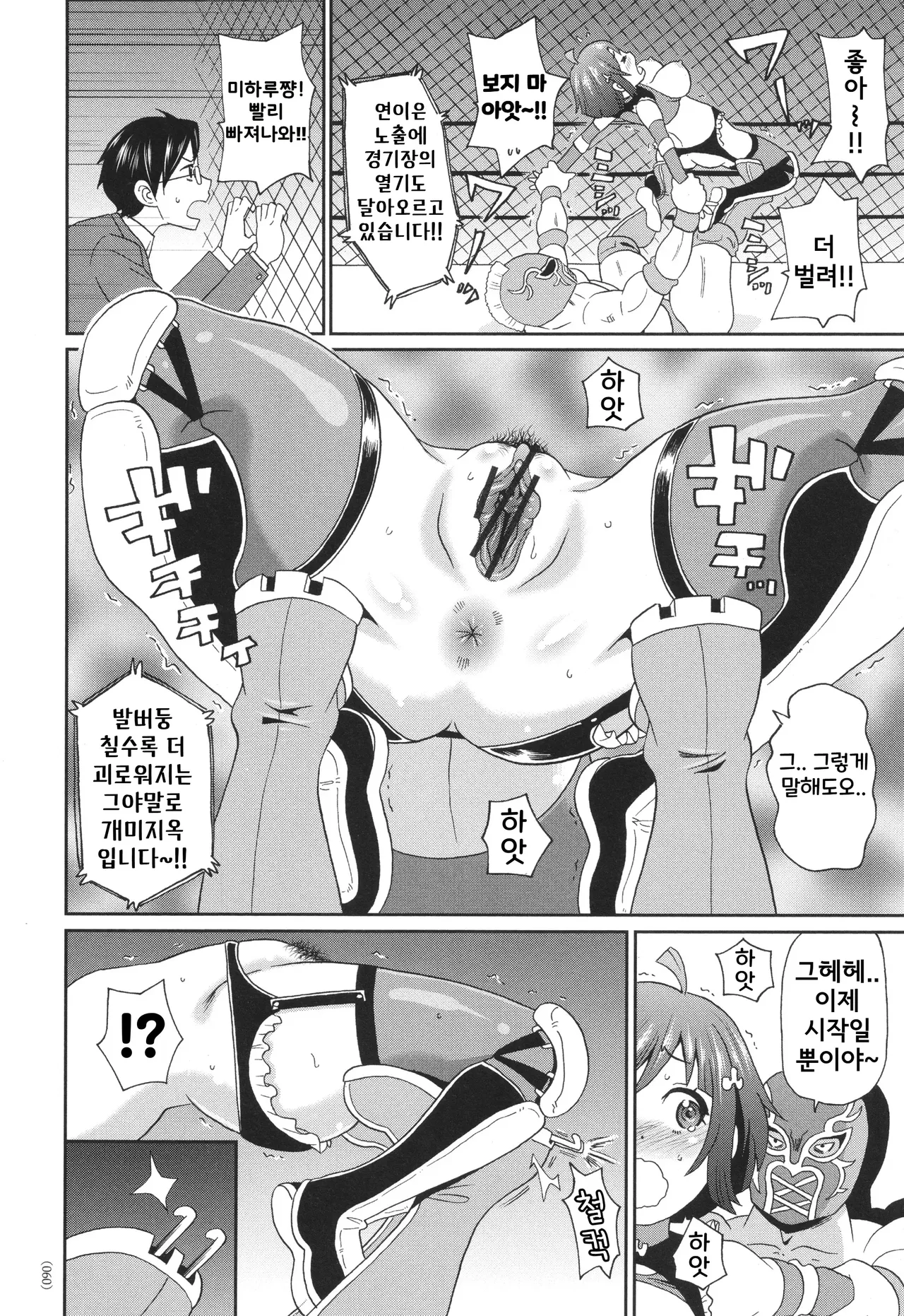 혼절 아이돌의 길 page 8 full