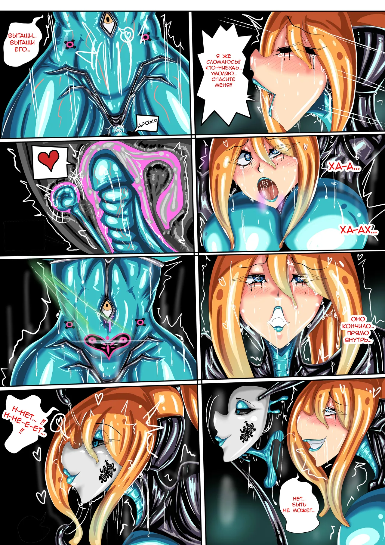 Samus if / Самус: Что, если page 12 full