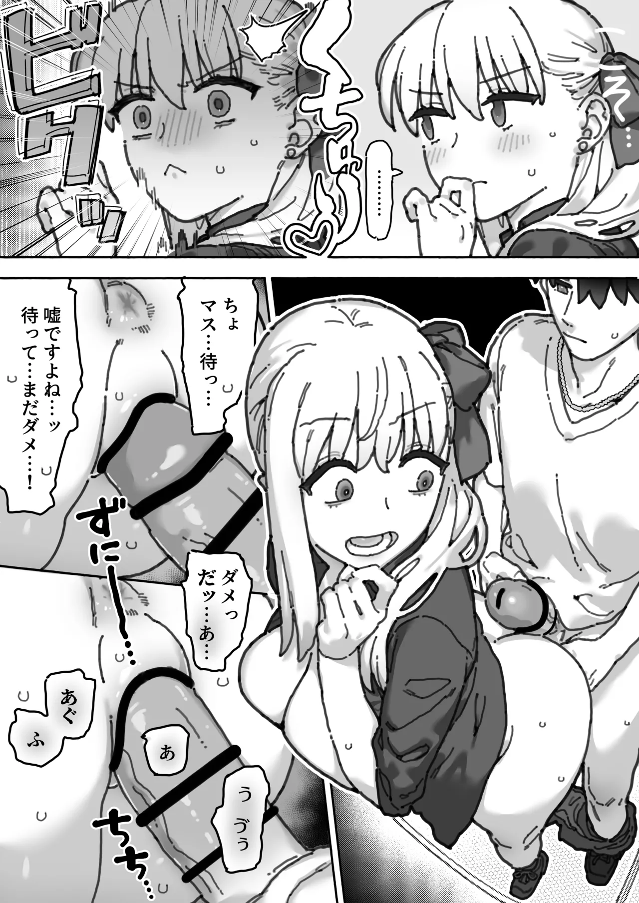 カルデア職員から隠れながら２人個室で... page 5 full