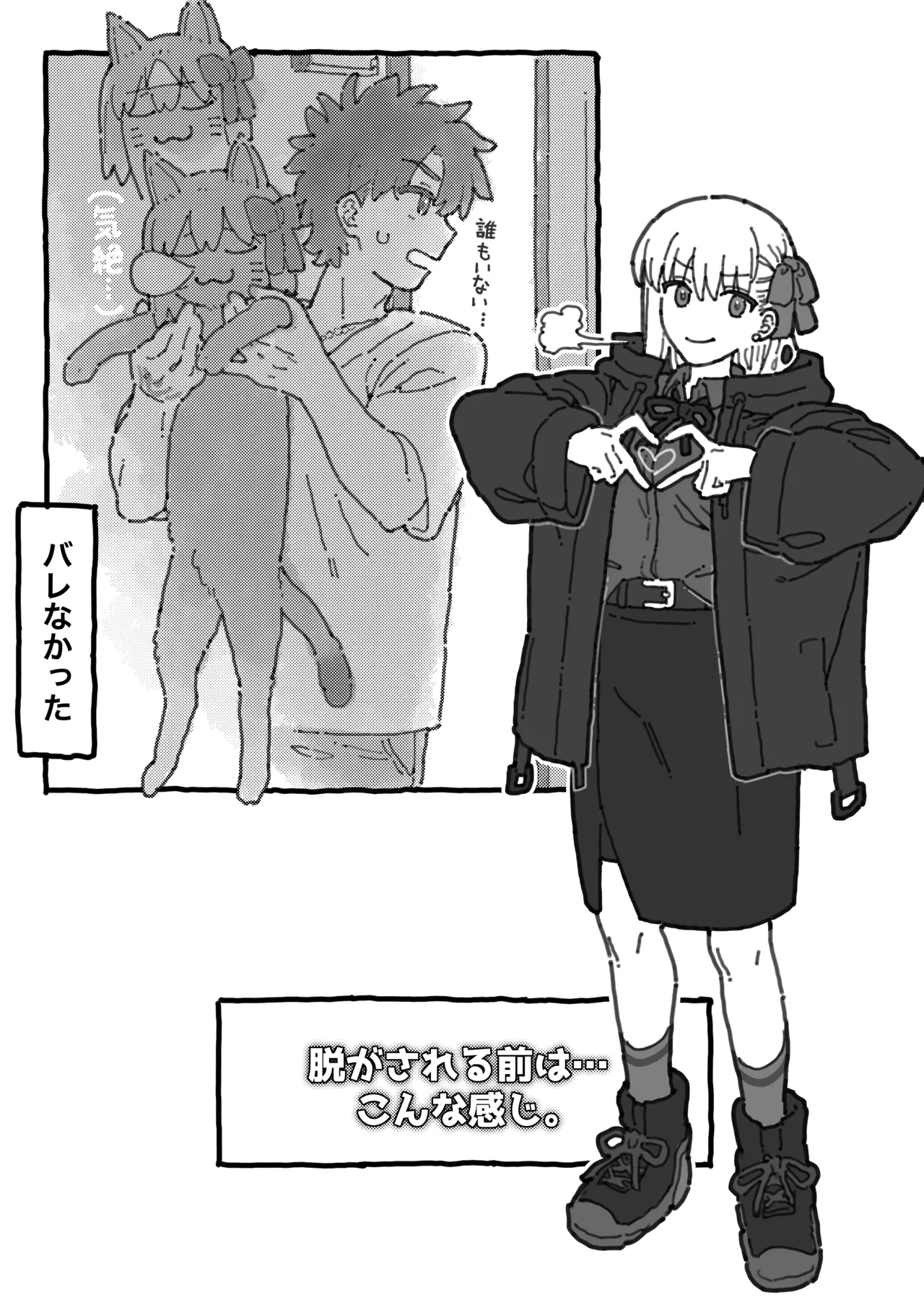 カルデア職員から隠れながら２人個室で... page 7 full