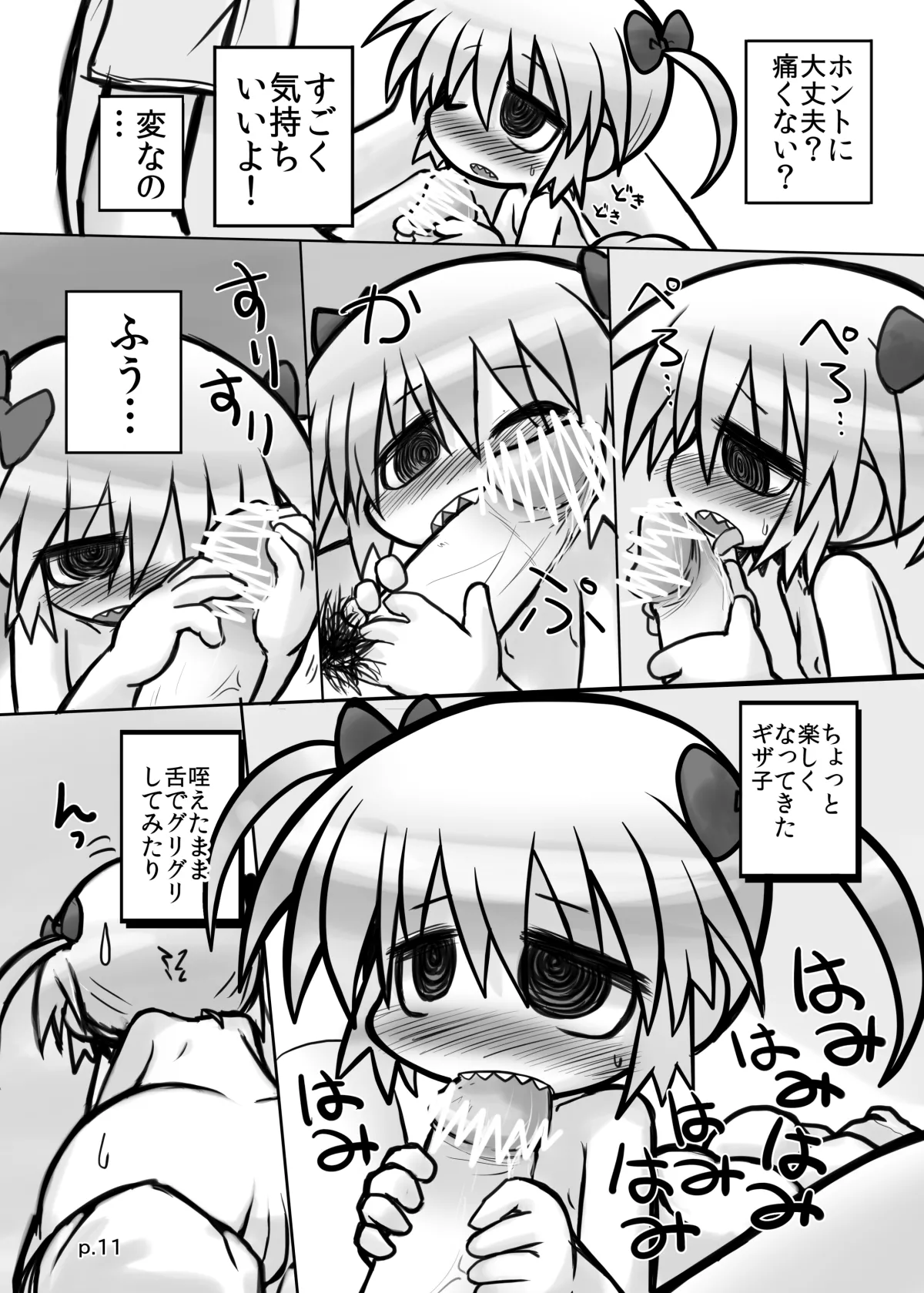 HITOYASUMIX 14 GIZA-KO page 10 full
